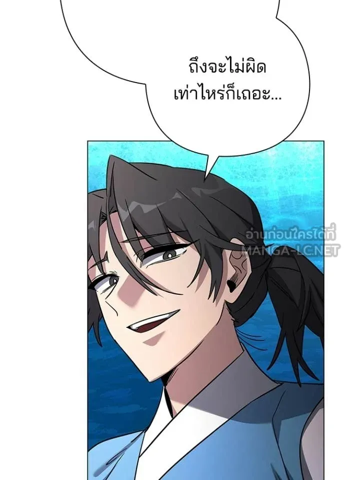 Night of the Ogre ตอนที่ 97 20