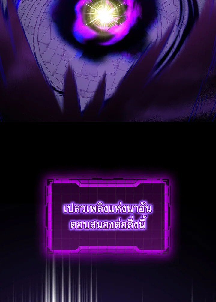 Max Level Player ตอนที่ 97 หน้า 23