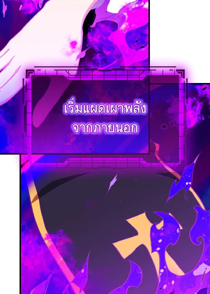 Max Level Player ตอนที่ 97 หน้า 25