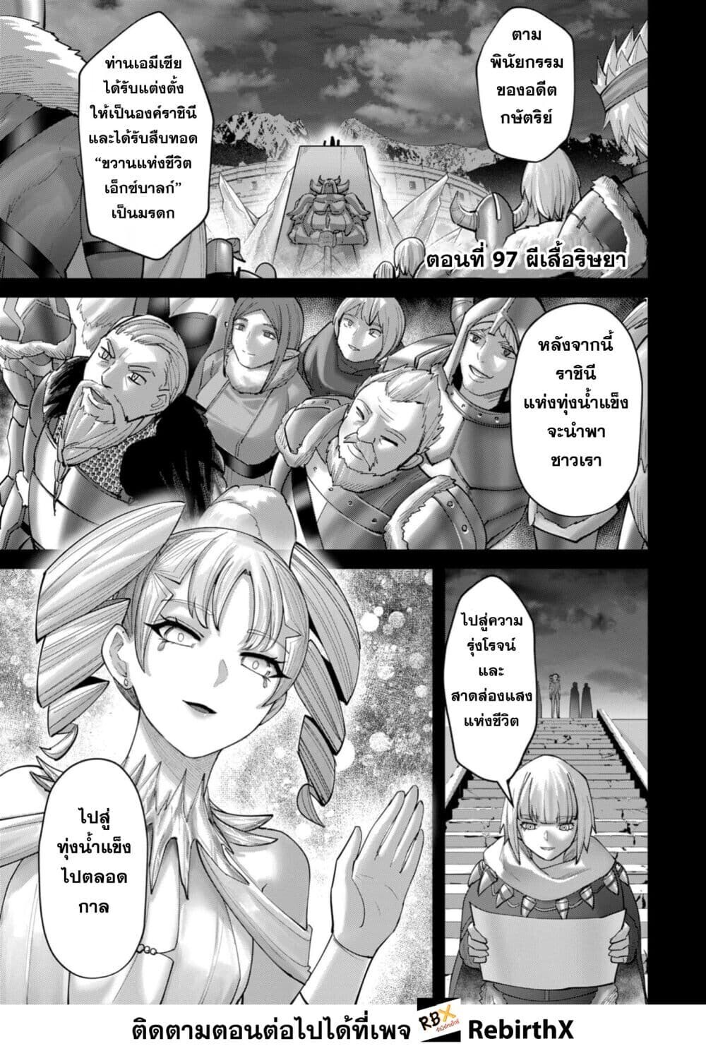 Kichiku Eiyuu Savage Hero ตอนที่ 97 3
