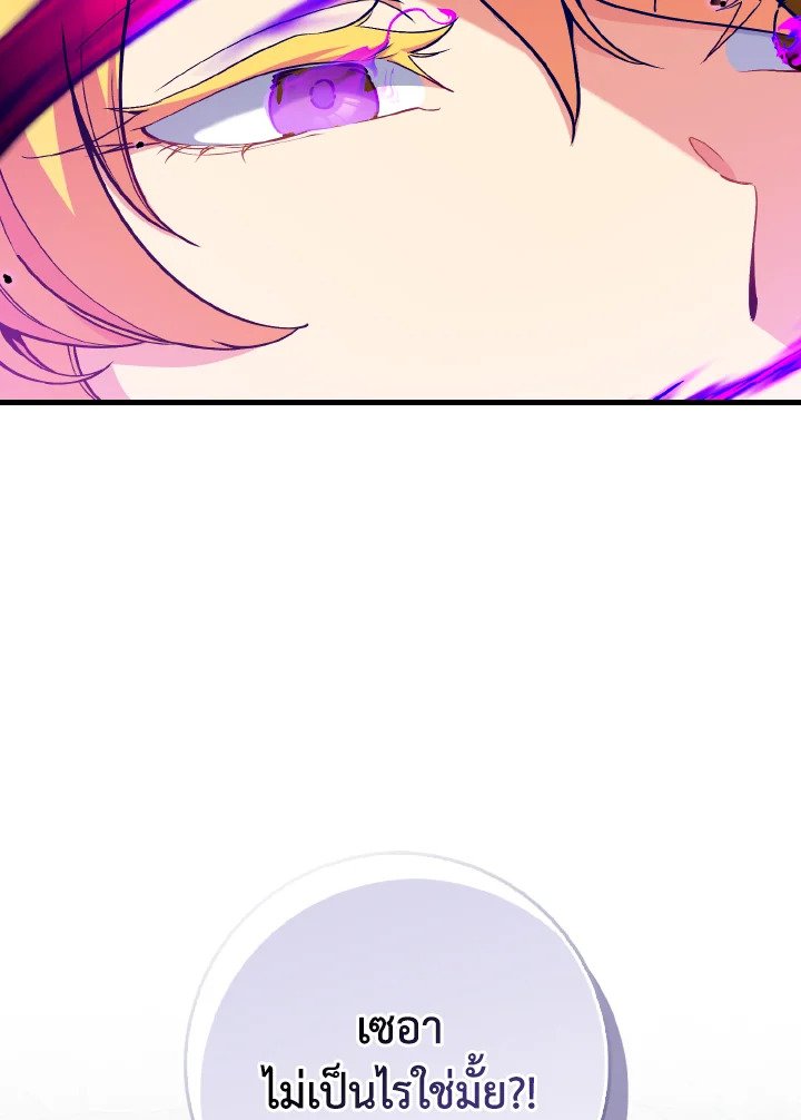 Max Level Player ตอนที่ 97 หน้า 30