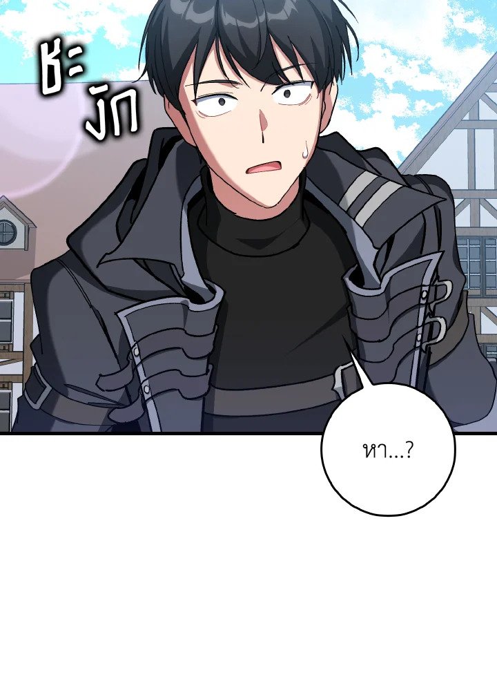 Max Level Player ตอนที่ 97 หน้า 34