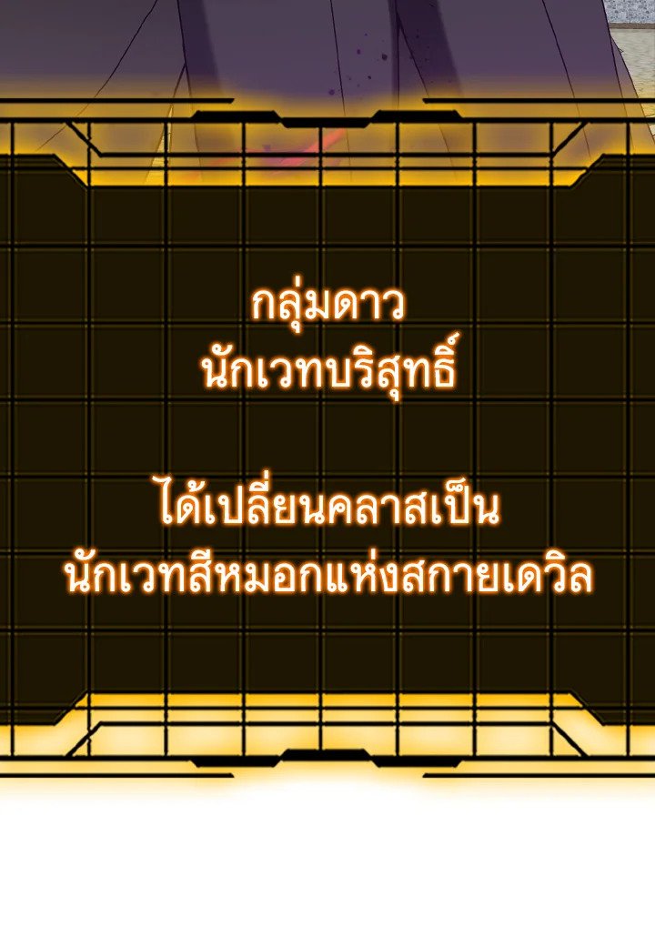 Max Level Player ตอนที่ 97 หน้า 37