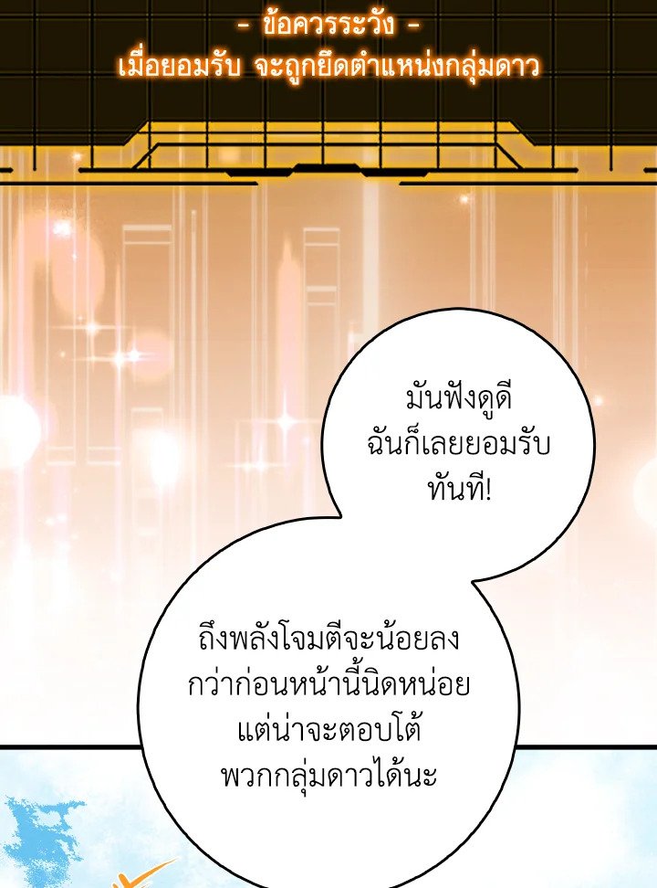 Max Level Player ตอนที่ 97 หน้า 39