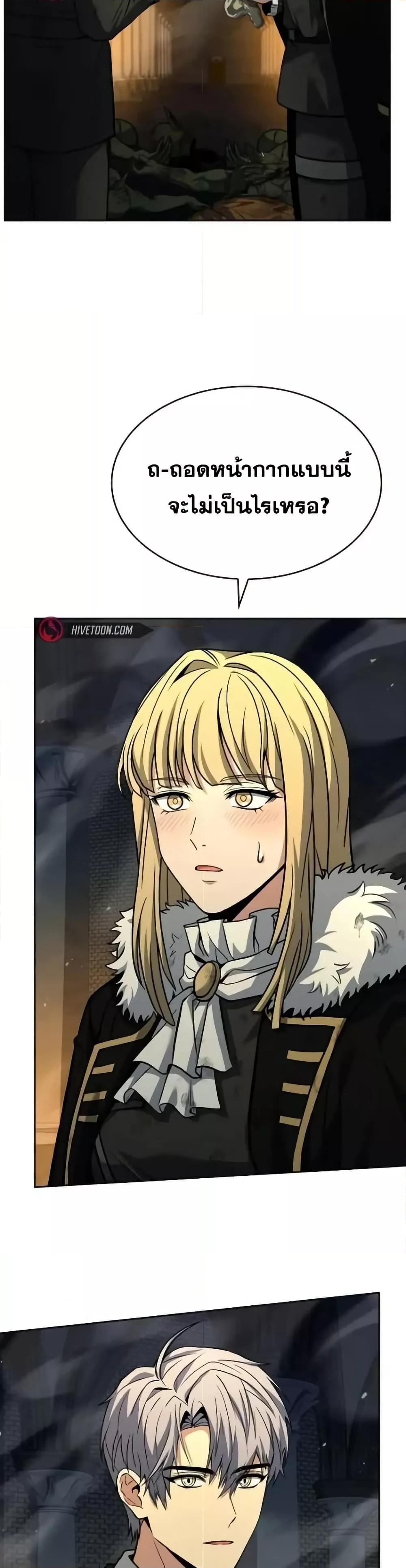 The Constellations Are My Disciples ตอนที่ 97 หน้า 4