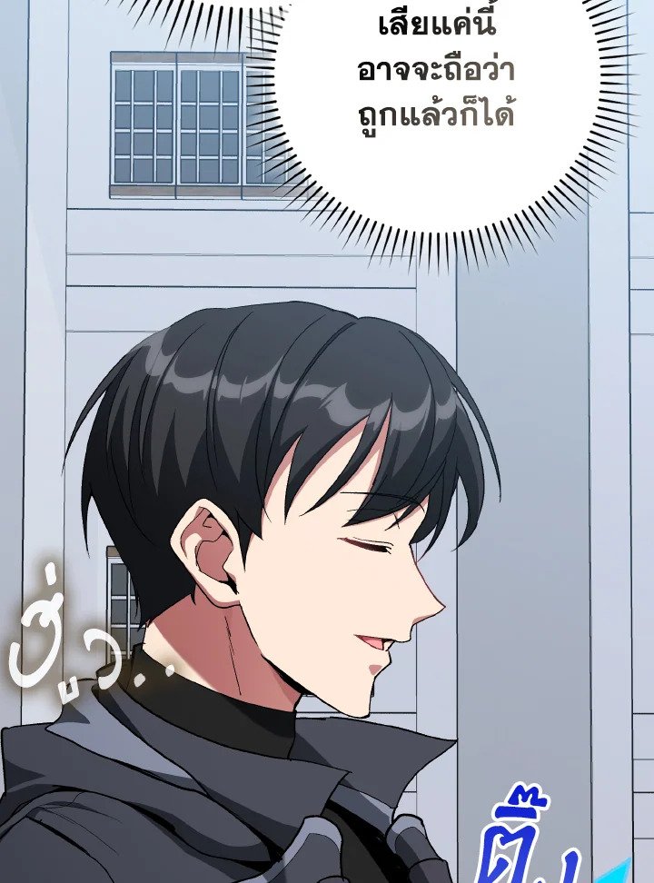 Max Level Player ตอนที่ 97 หน้า 48