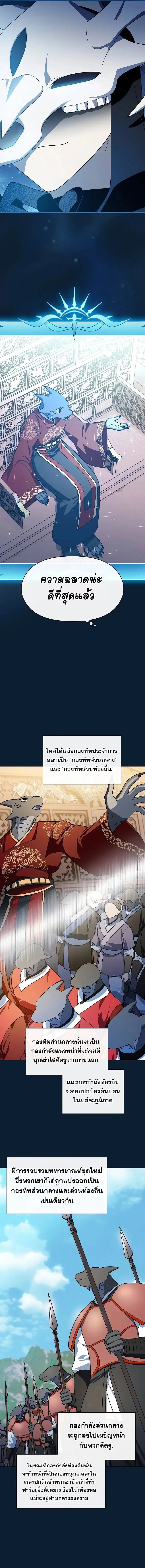 The Nebula’s Civilization ตอนที่ 97 หน้า 5