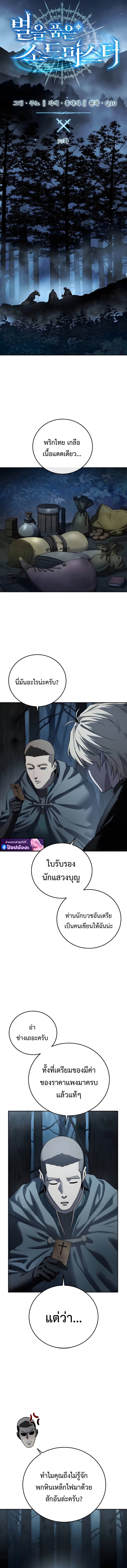 Star-Embracing Swordmaster ตอนที่ 97 5