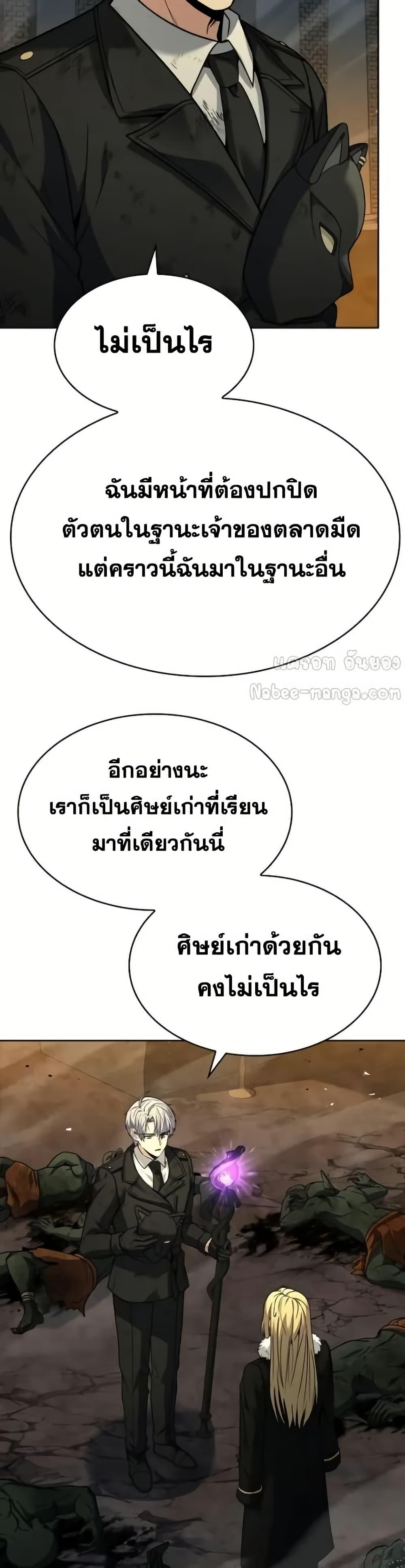 The Constellations Are My Disciples ตอนที่ 97 หน้า 5