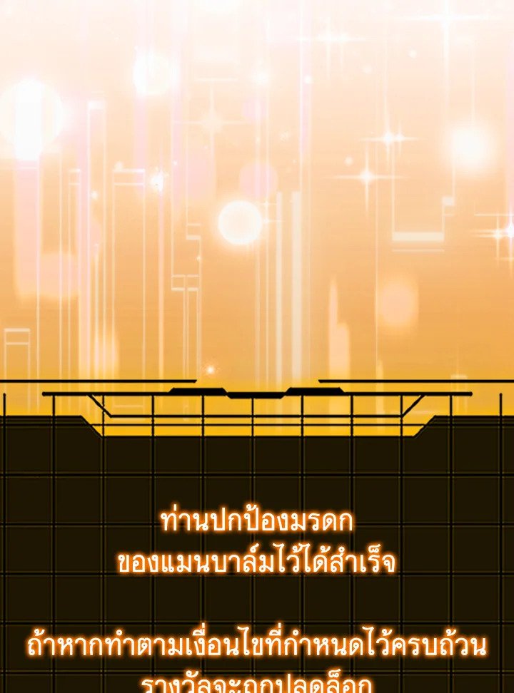 Max Level Player ตอนที่ 97 หน้า 51
