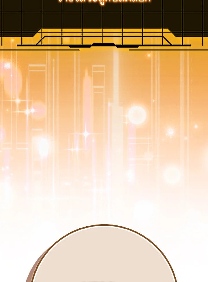 Max Level Player ตอนที่ 97 หน้า 52