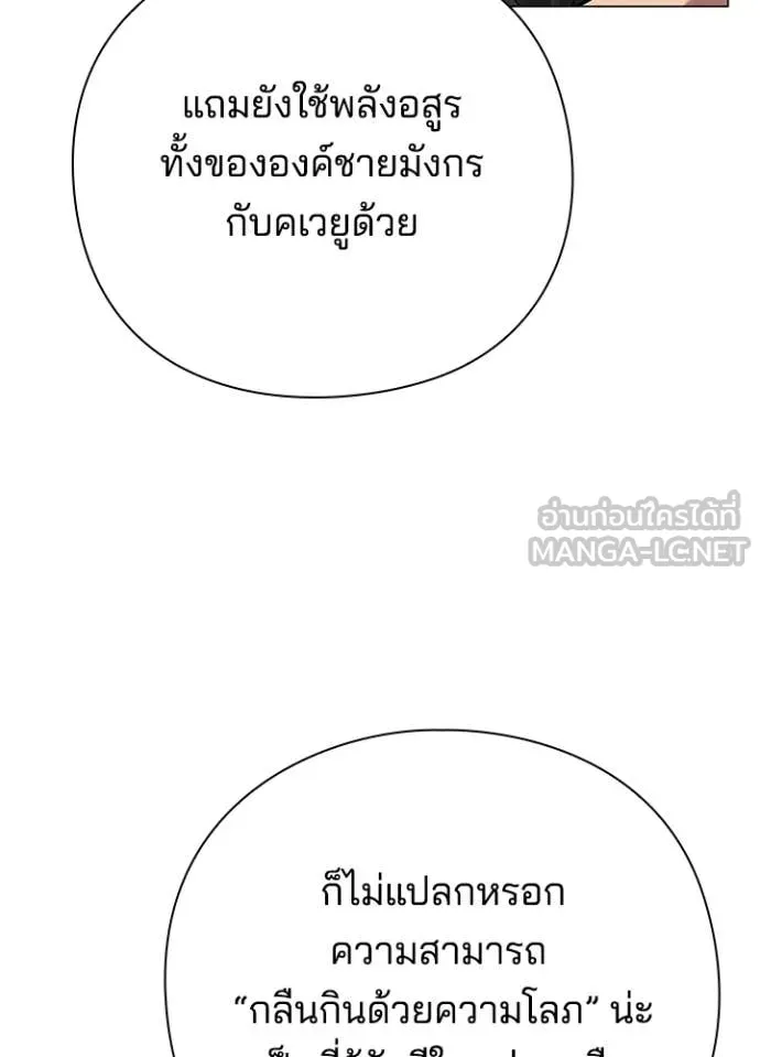 Night of the Ogre ตอนที่ 97 54