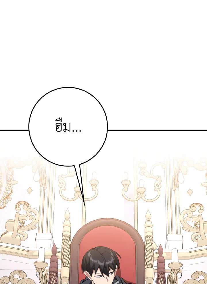 Max Level Player ตอนที่ 97 หน้า 55