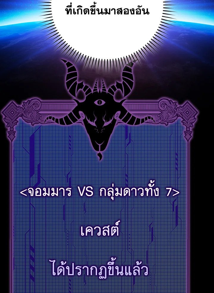 Max Level Player ตอนที่ 97 หน้า 59