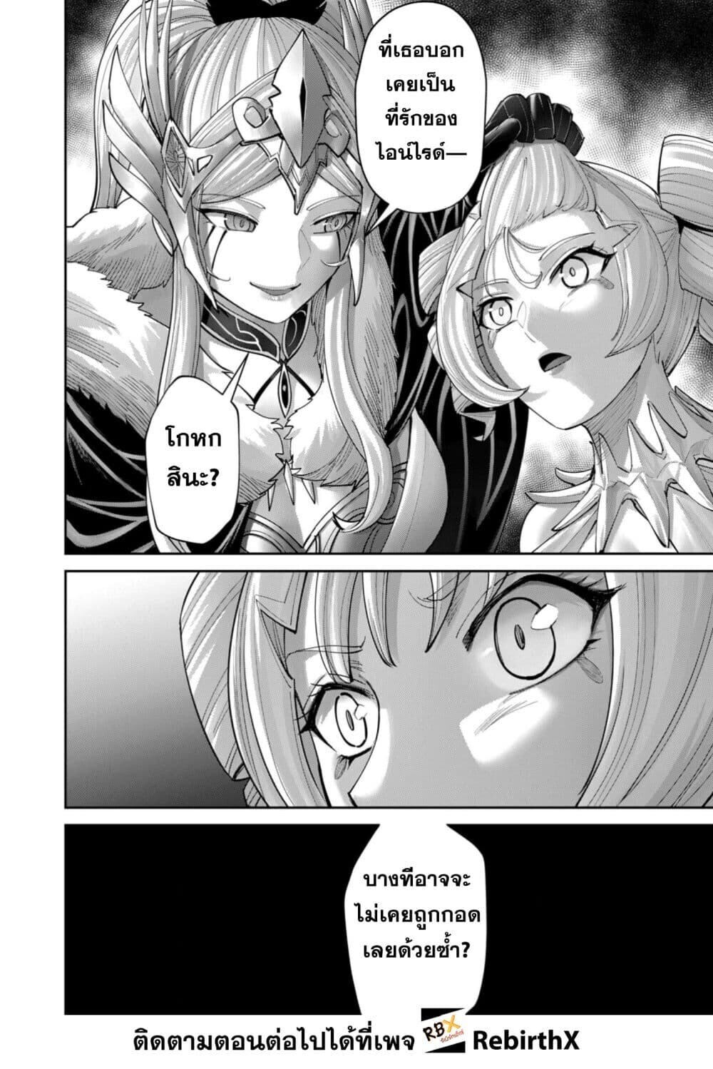 Kichiku Eiyuu Savage Hero ตอนที่ 97 6