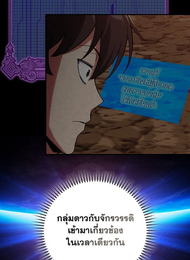 Max Level Player ตอนที่ 97 หน้า 60