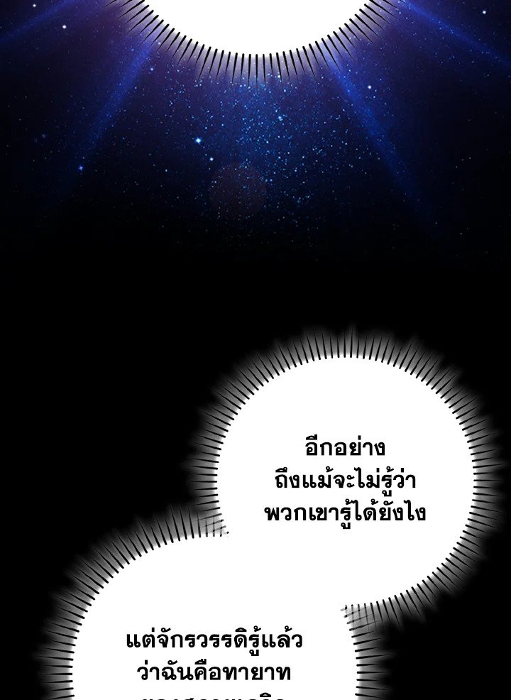 Max Level Player ตอนที่ 97 หน้า 61