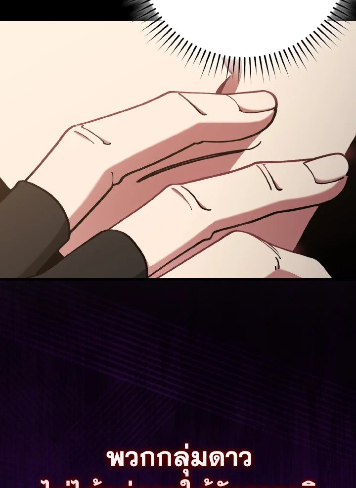 Max Level Player ตอนที่ 97 หน้า 66