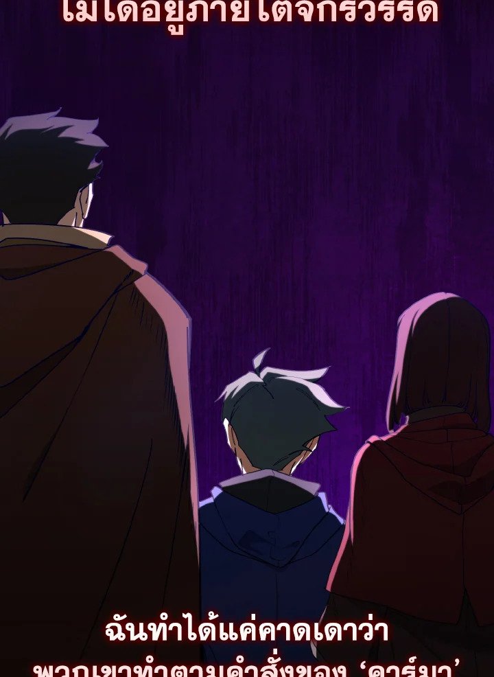 Max Level Player ตอนที่ 97 หน้า 67