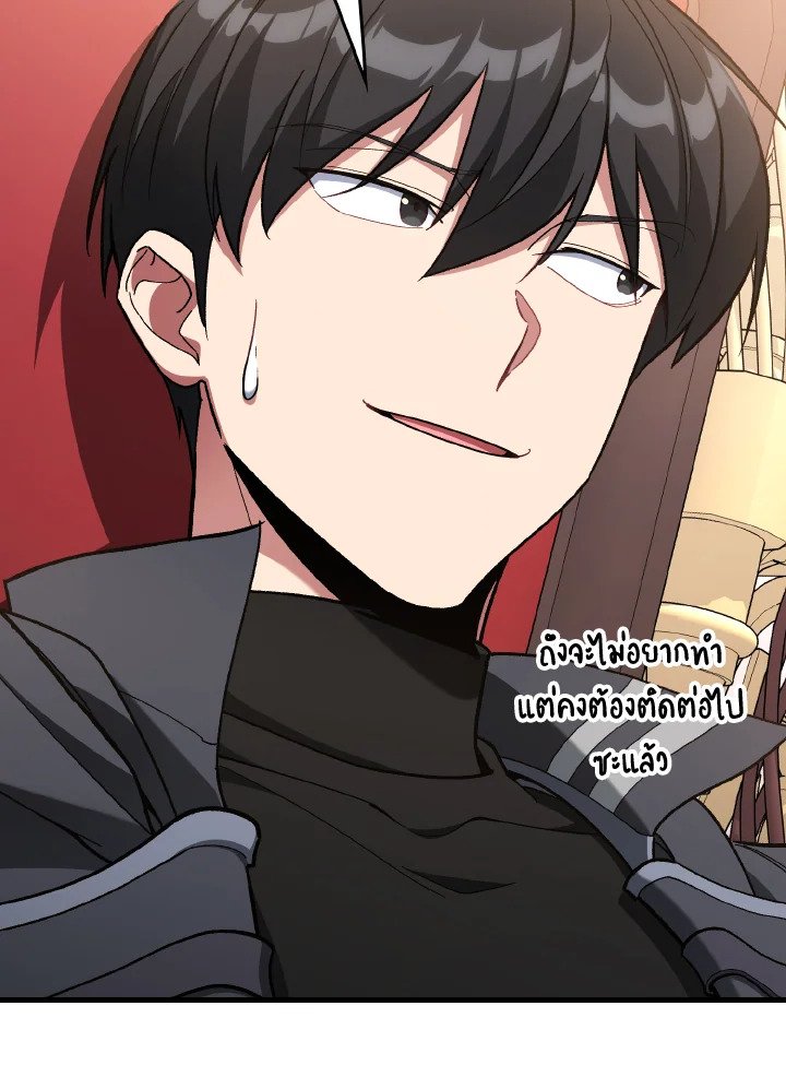 Max Level Player ตอนที่ 97 หน้า 73