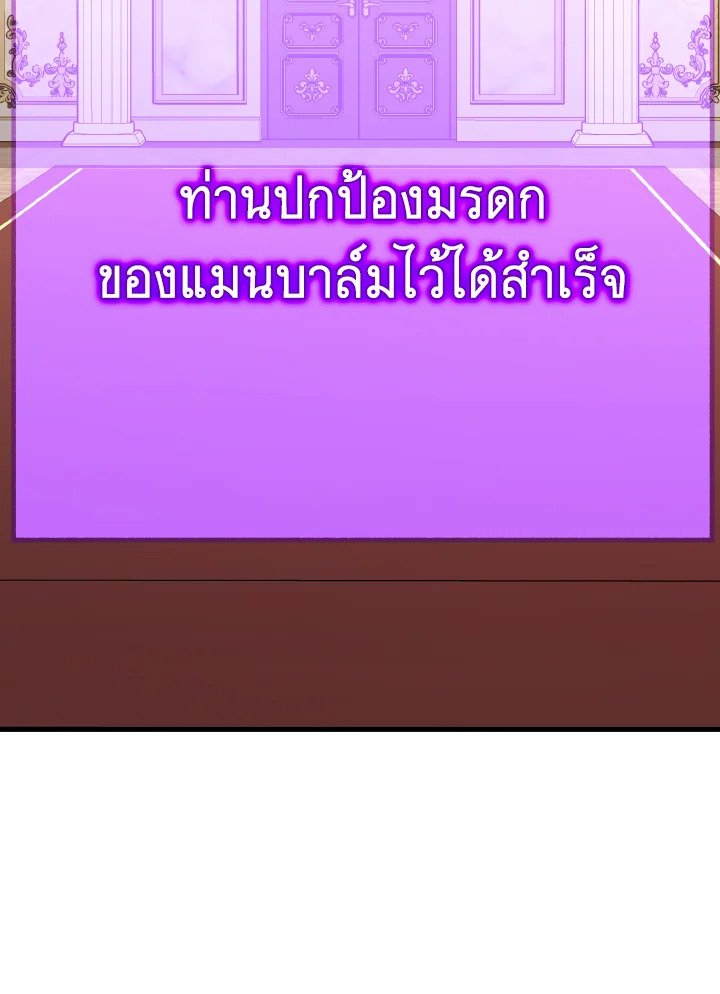 Max Level Player ตอนที่ 97 หน้า 75