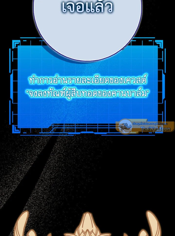 Max Level Player ตอนที่ 97 หน้า 78