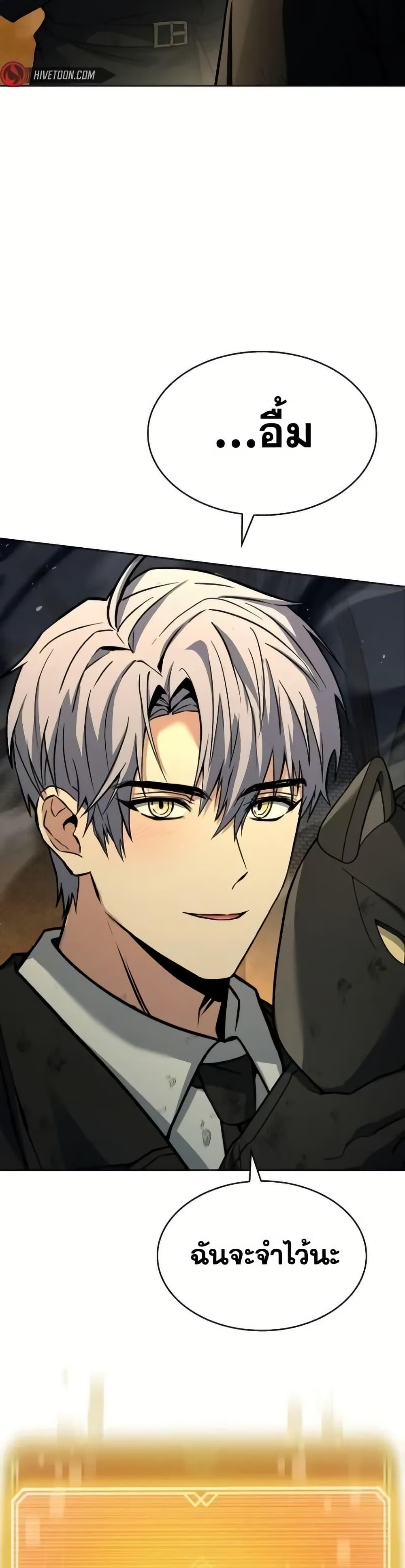 The Constellations Are My Disciples ตอนที่ 97 หน้า 8