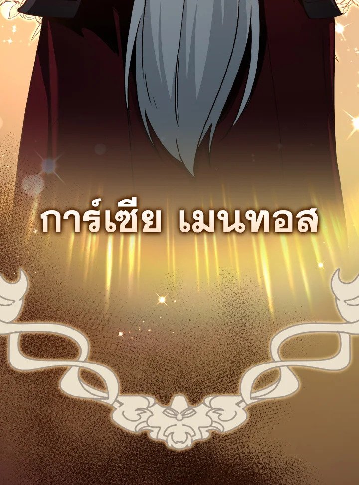 Max Level Player ตอนที่ 97 หน้า 81