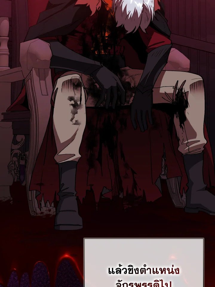 Max Level Player ตอนที่ 97 หน้า 91