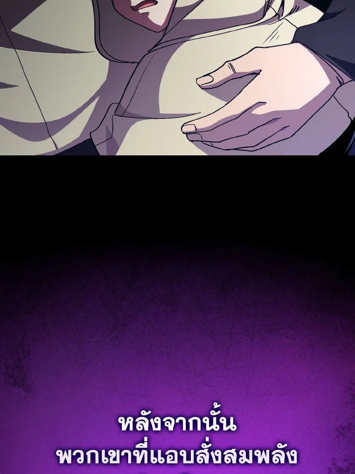 Max Level Player ตอนที่ 97 หน้า 97