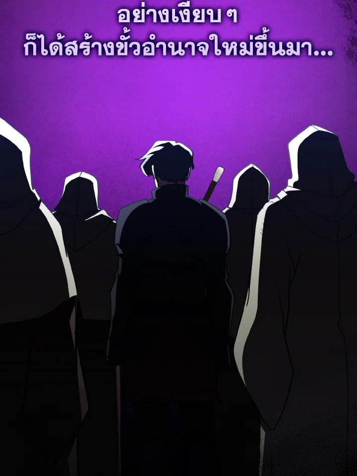 Max Level Player ตอนที่ 97 หน้า 98