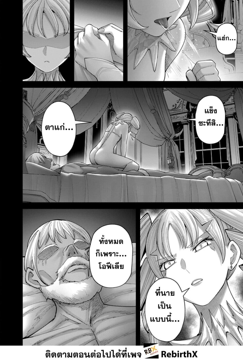 Kichiku Eiyuu Savage Hero ตอนที่ 97 10