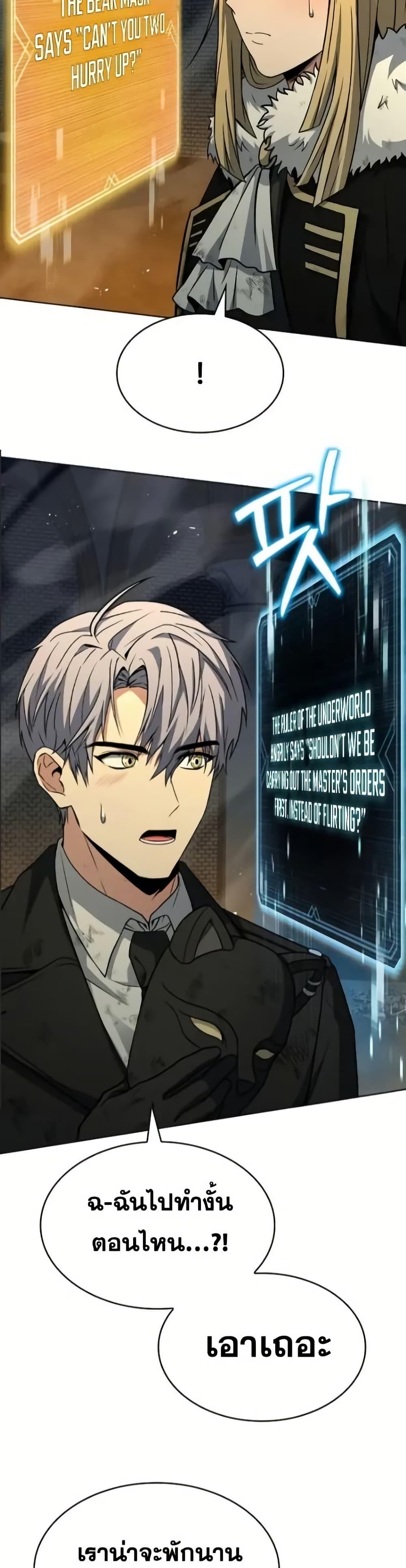 The Constellations Are My Disciples ตอนที่ 97 หน้า 10