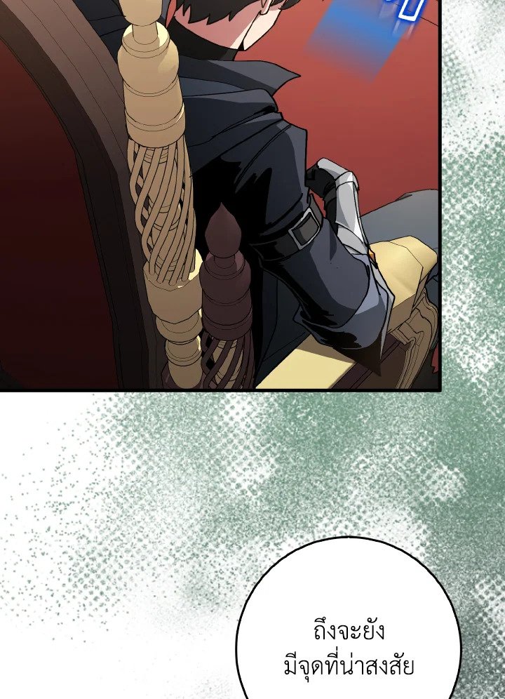 Max Level Player ตอนที่ 97 หน้า 104