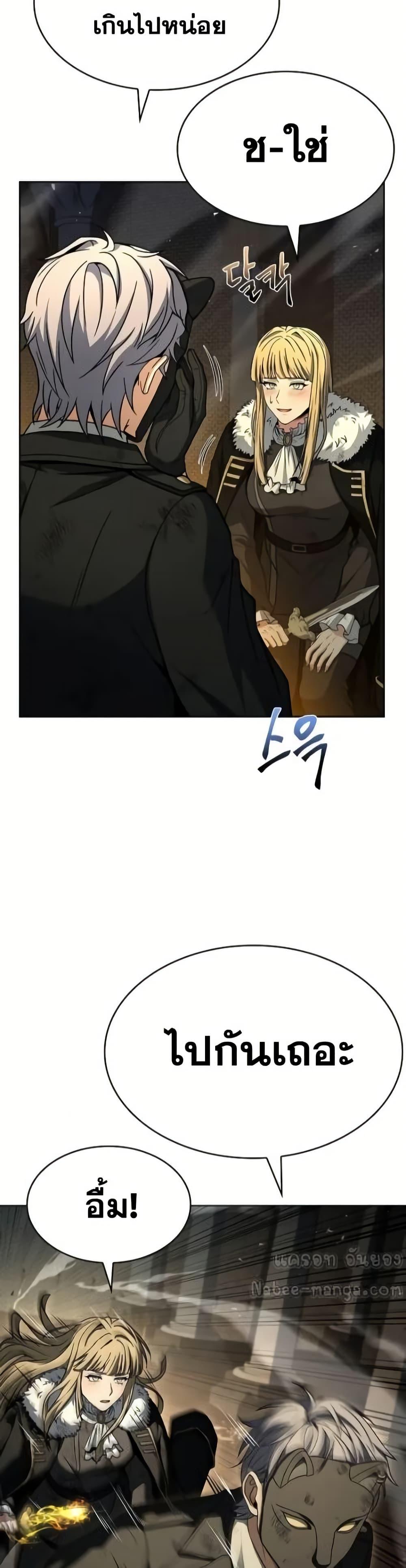 The Constellations Are My Disciples ตอนที่ 97 หน้า 11