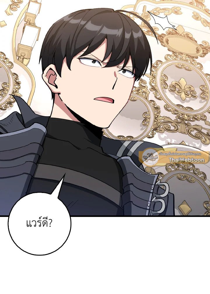 Max Level Player ตอนที่ 97 หน้า 113