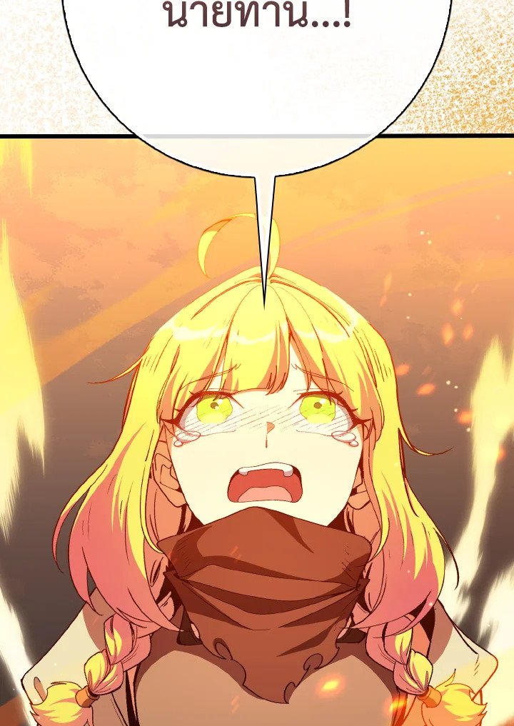 Max Level Player ตอนที่ 97 หน้า 116