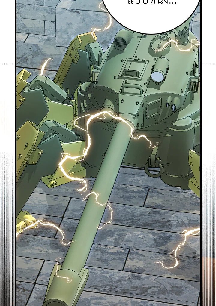 Max Level Player ตอนที่ 97 หน้า 118