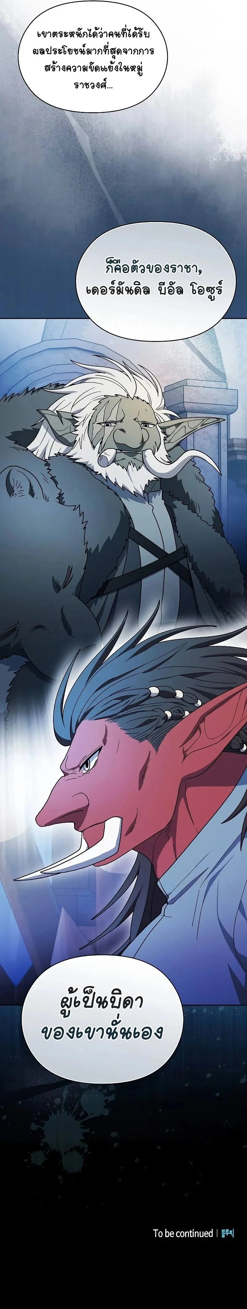 The Nebula’s Civilization ตอนที่ 97 หน้า 13