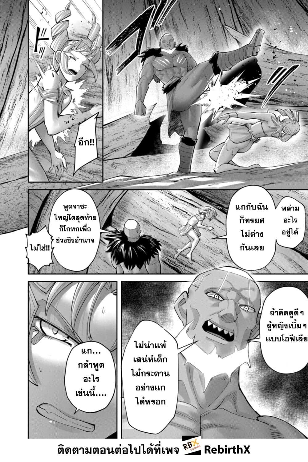 Kichiku Eiyuu Savage Hero ตอนที่ 97 14