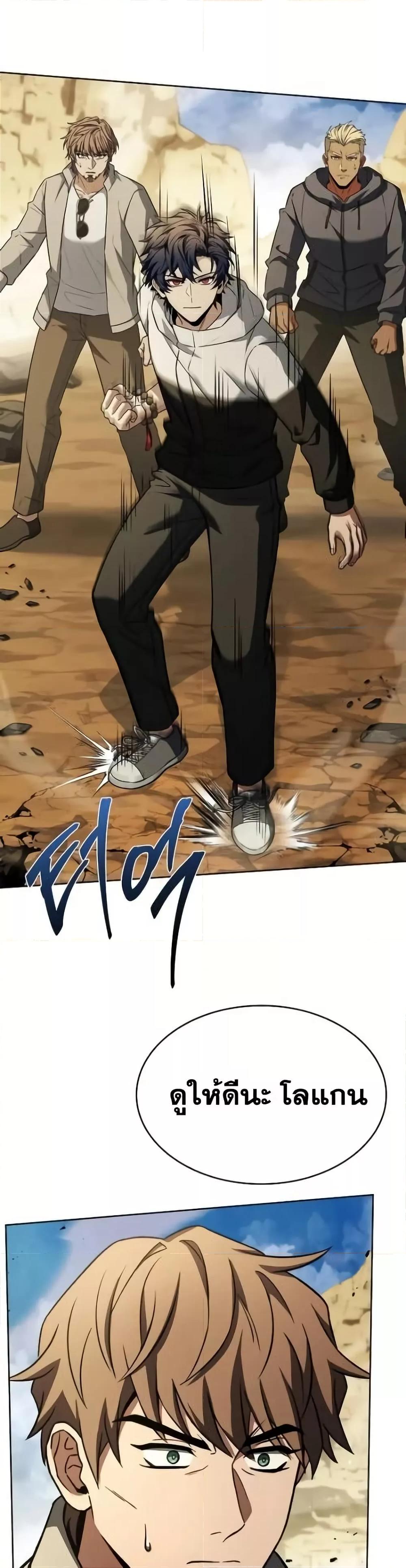 The Constellations Are My Disciples ตอนที่ 97 หน้า 14