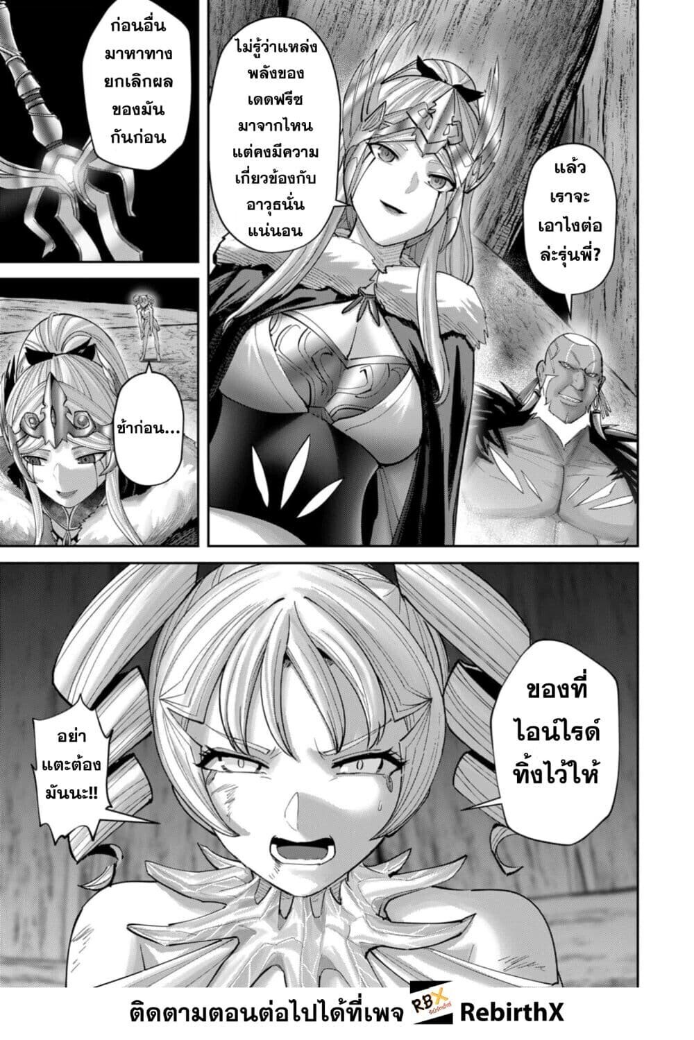 Kichiku Eiyuu Savage Hero ตอนที่ 97 15