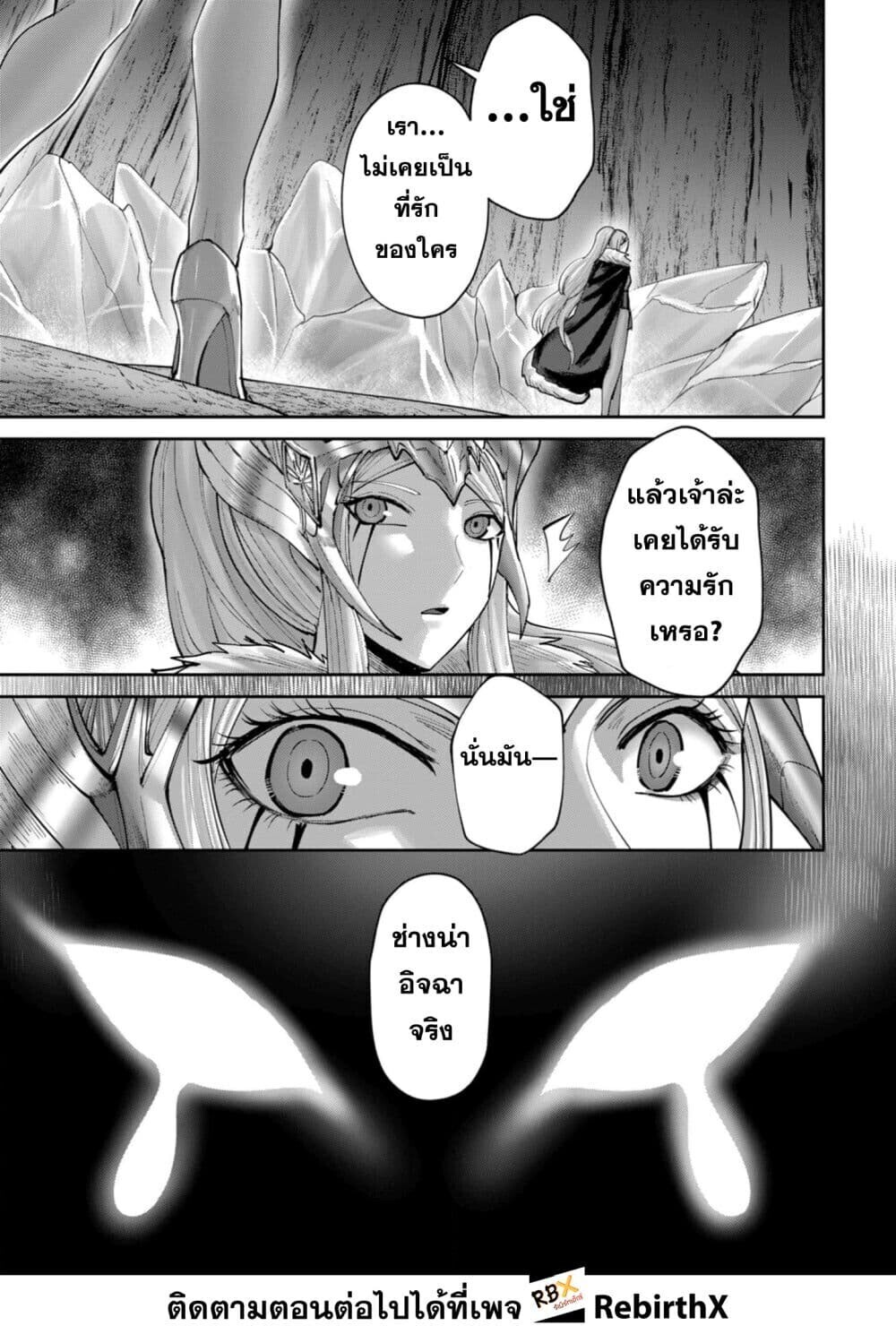 Kichiku Eiyuu Savage Hero ตอนที่ 97 17