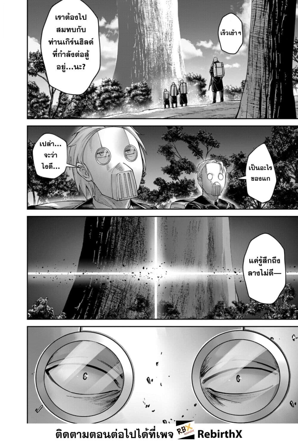 Kichiku Eiyuu Savage Hero ตอนที่ 97 18