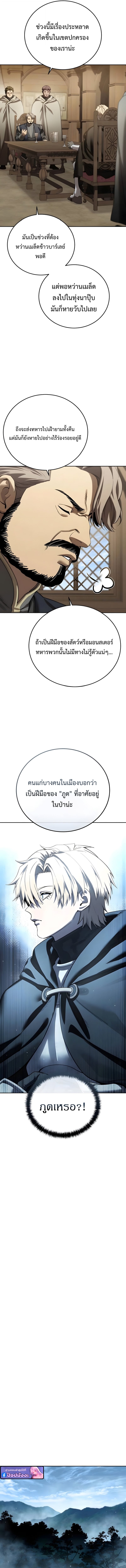 Star-Embracing Swordmaster ตอนที่ 97 19