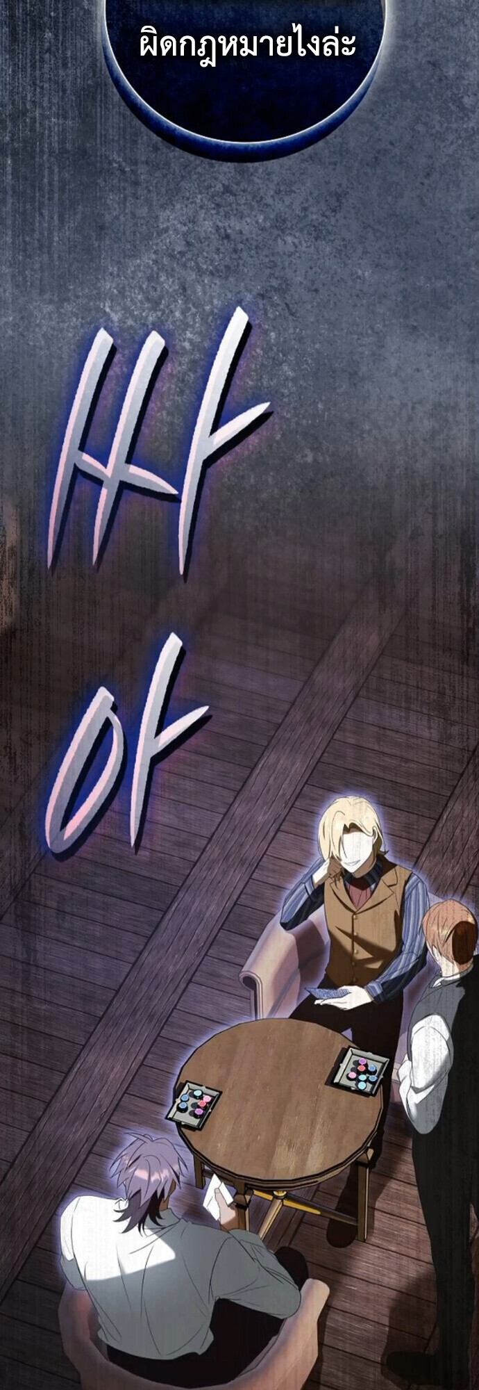 I Was Reincarnated as the Third Son of a Duke เกิดใหม่ทีดันเป็นบุตรชายคนที่สามของท่านดยุคซะงั้น ตอนที่ 9 หน้า 72