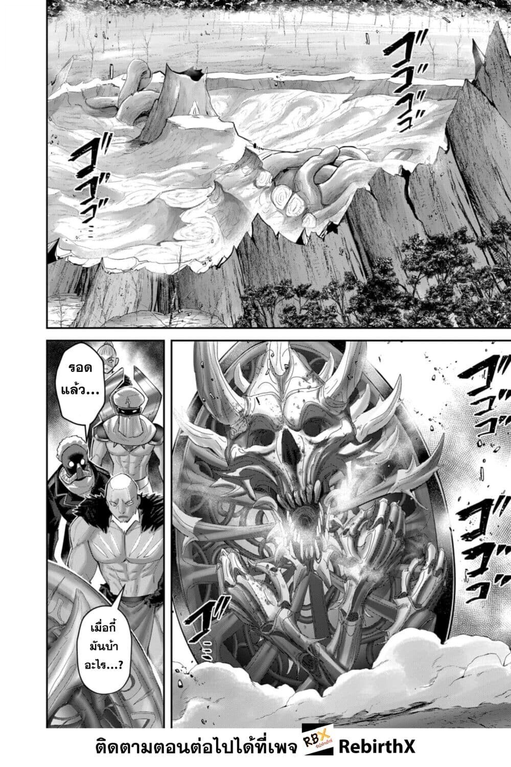 Kichiku Eiyuu Savage Hero ตอนที่ 97 20