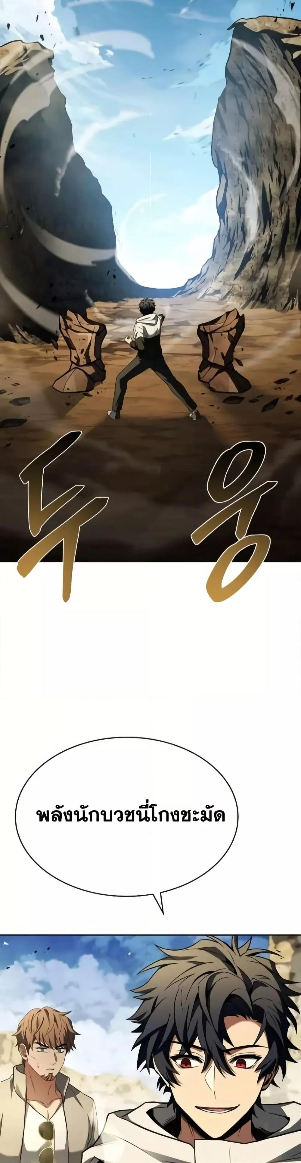 The Constellations Are My Disciples ตอนที่ 97 หน้า 20