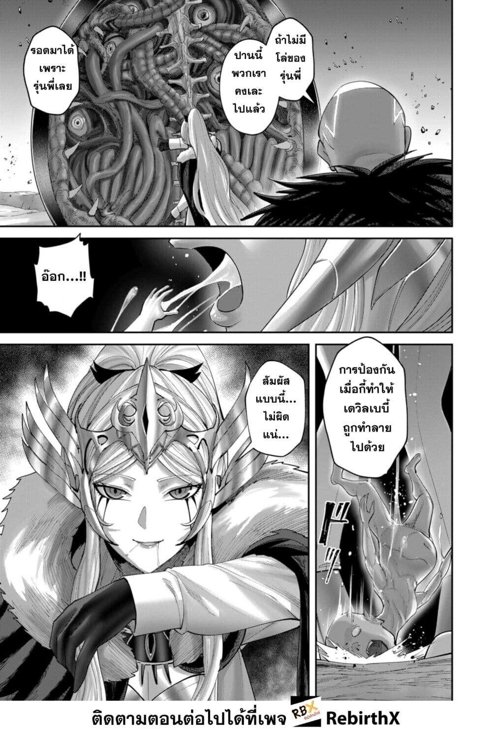 Kichiku Eiyuu Savage Hero ตอนที่ 97 21