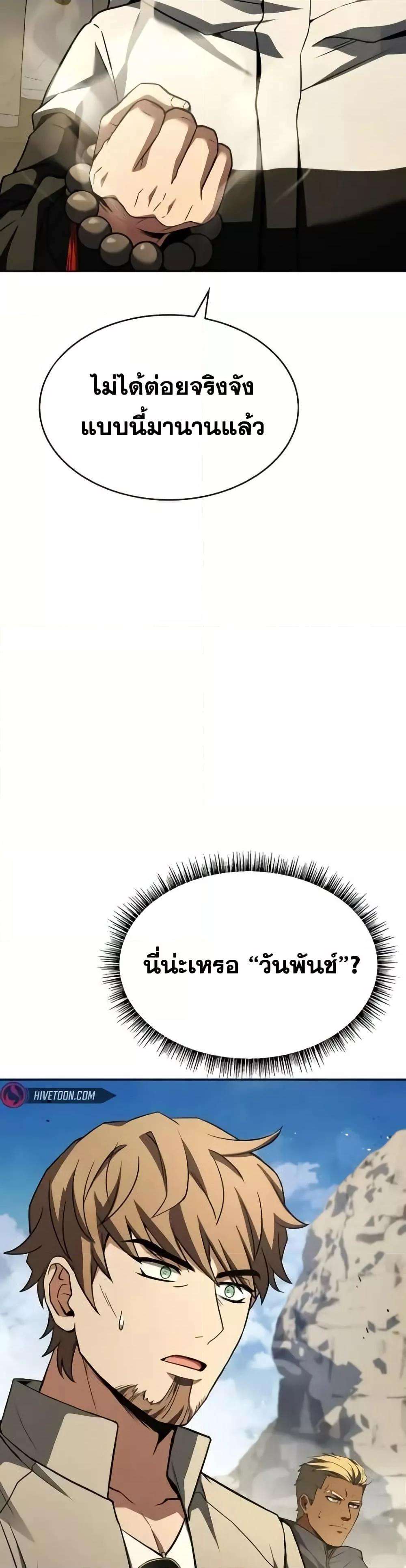 The Constellations Are My Disciples ตอนที่ 97 หน้า 21